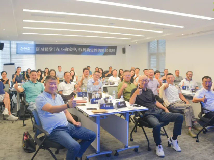 四川正和島企業家齊聚四川泰力——研習課堂 | ”在不確定中，找到確定性的增長戰略“